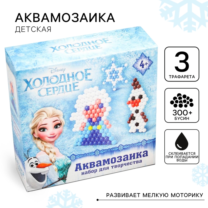Аквамозаика &laquo;Холодное сердце: Эльза и Олаф&raquo;, 3 фигурки, 300 шариков