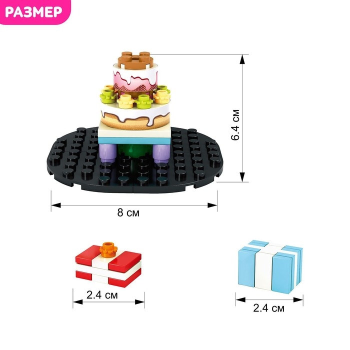 Конструктор &laquo;Праздничный торт&raquo;, 2 фигурки в комплекте, 60 деталей
