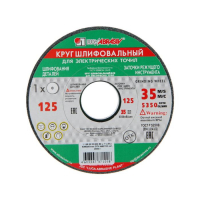 Круг шлифовальный "Луга", 63С 60 K V (25 СМ1 К), 125х20х32 мм Круг шлифовальный "Луга", 63С 60 K V (25 СМ1 К), 125х20х32 мм
