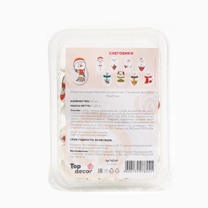 Новый год. Сахарные медальоны Top decor, Новый год. Сахарные медальоны Top decor, "Снеговики", 35 х 23 мм, набор 63 шт