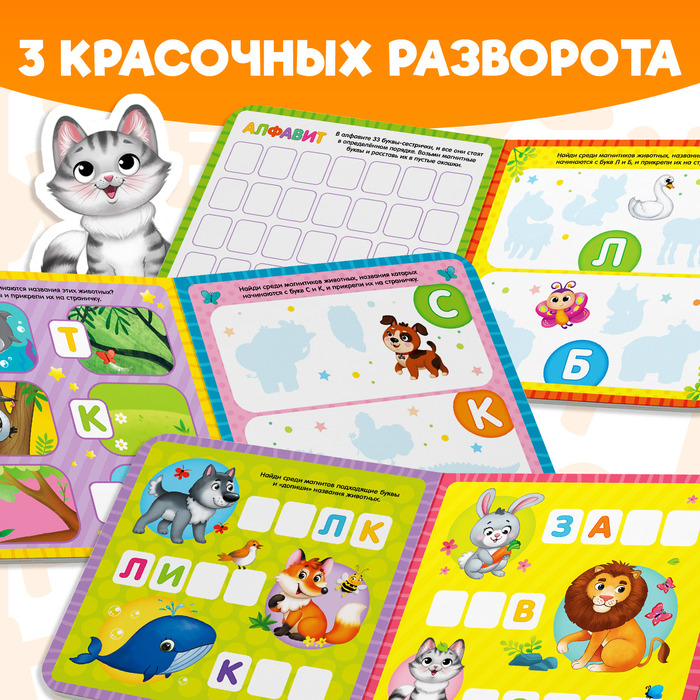 Магнитная книжка-игрушка «Алфавит», 8 стр. Магнитная книжка-игрушка «Алфавит», 8 стр.