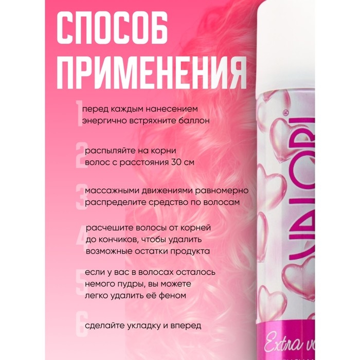 Сухой шампунь Valori Extra Volume для сухих волос, 200 мл