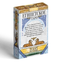 Таро на Хэллоуин «Египетские», 78 карт (6х9 см), 16+ Таро на Хэллоуин «Египетские», 78 карт (6х9 см), 16+