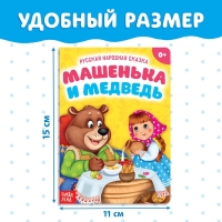Русская народная сказка &laquo;Машенька и медведь&raquo;, 10 стр.