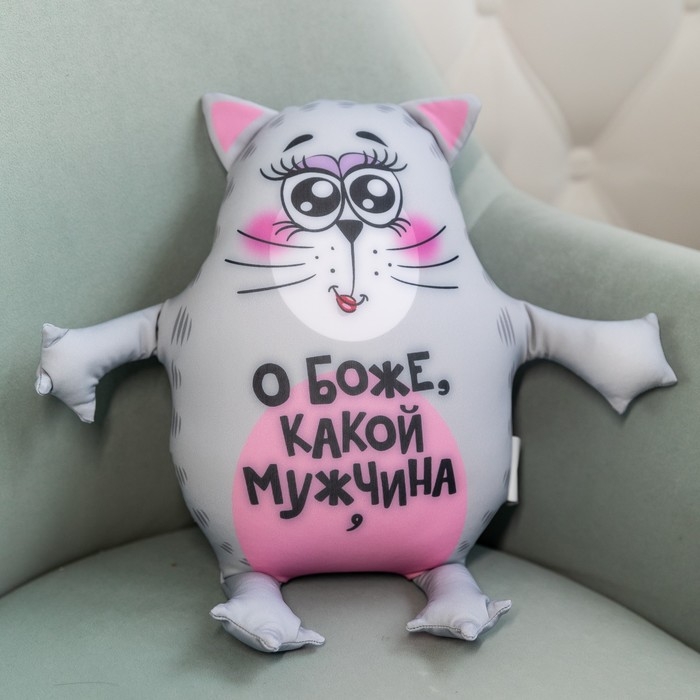 Игрушка-антистресс &laquo;О боже, какой мужчина&raquo;