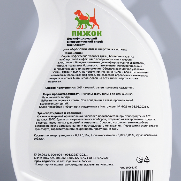 Дезинфицирующий антисептический спрей Дезинфицирующий антисептический спрей "Пижон" для обработки лап,шерсти, лаванда, 750 мл