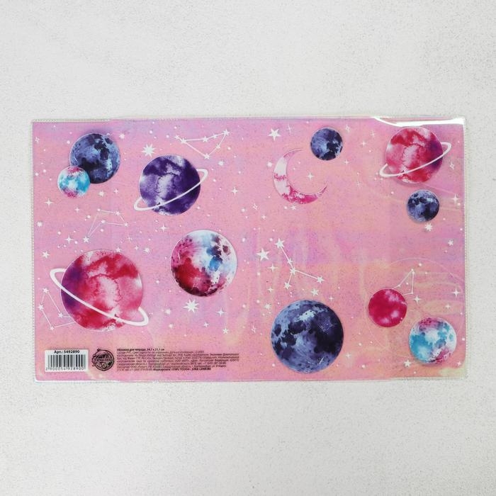 Обложка для тетрадей и школьного дневника «Космос», 34,7 х 21,1 см. Обложка для тетрадей и школьного дневника «Космос», 34,7 х 21,1 см.