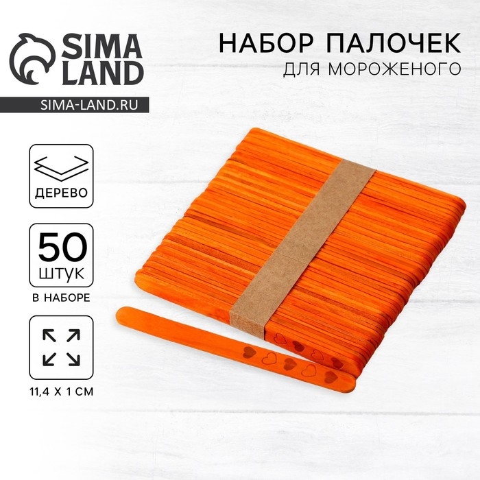 Палочки для мороженого деревянные &laquo;Сердечки&raquo;, набор 50 шт, 11.4 х 1 см