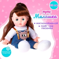 Кукла мягконабивная &laquo;Милашка&raquo; 32 см, со звуком, в комбинезоне