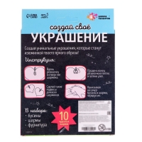 Набор для творчества «Создай своё украшение», авокадо Набор для творчества «Создай своё украшение», авокадо