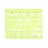 Трафарет букв и цифр, МИКС Трафарет букв и цифр, МИКС