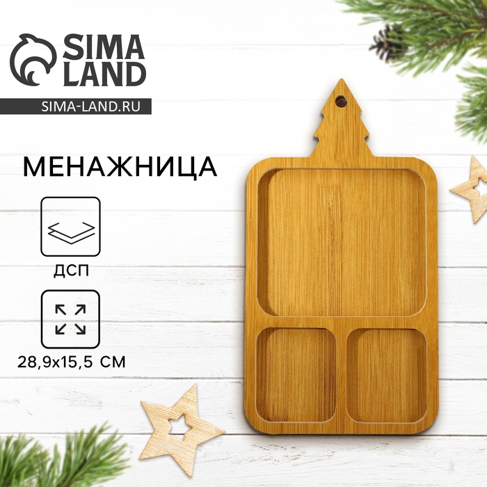 Новый год. Менажница деревянная «Ёлочка», 28.9 х 15.5 см Новый год. Менажница деревянная «Ёлочка», 28.9 х 15.5 см