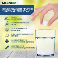 Напиток "Максивит" с цинком со вкусом Маракуйя, 10 таблеток по 3 г