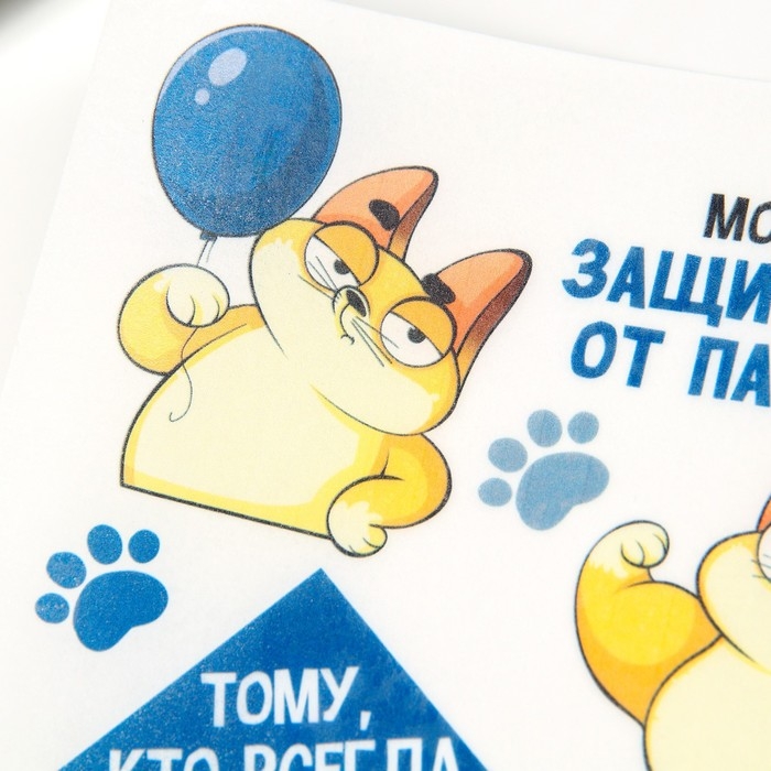 Вафельные картинки съедобные «Моему защитнику» для капкейков, торта KONFINETTA, 1 лист А5 Вафельные картинки съедобные «Моему защитнику» для капкейков, торта KONFINETTA, 1 лист А5