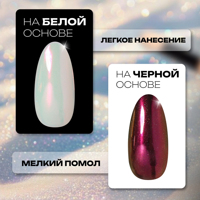 Втирка для ногтей, с аппликатором, цвет металлик Втирка для ногтей, с аппликатором, цвет металлик