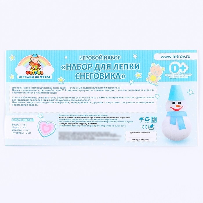 Игровой набор «Для лепки снеговика» Игровой набор «Для лепки снеговика»