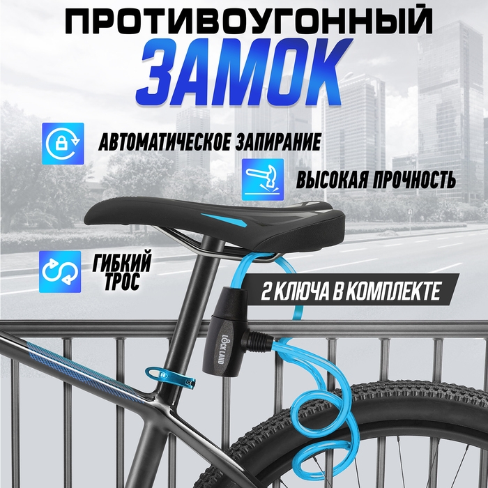 Замок навесной велосипедный LOCKLAND, 6х650 мм, перфорированный ключ, синий Замок навесной велосипедный LOCKLAND, 6х650 мм, перфорированный ключ, синий