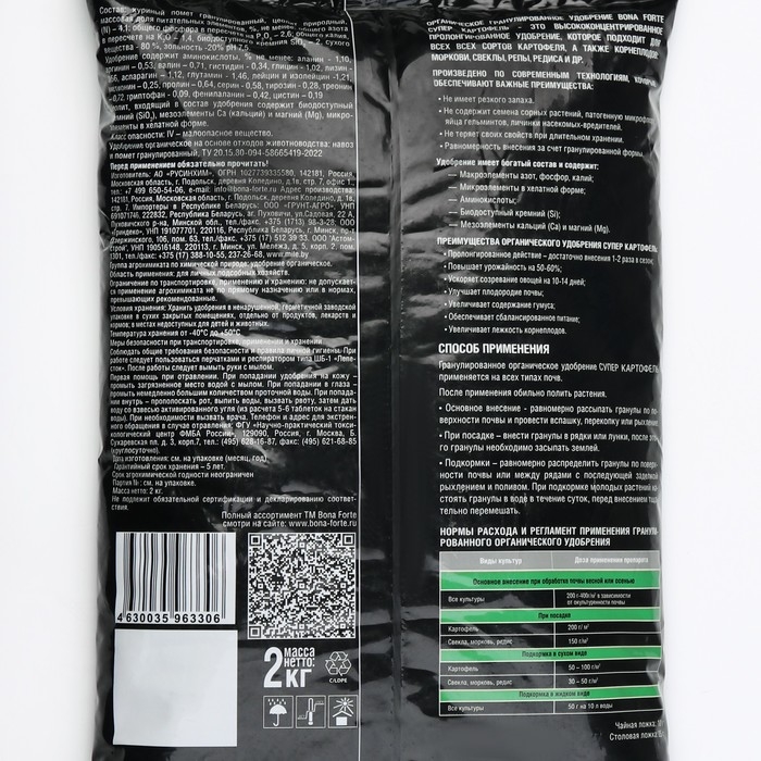 Органическое удобрение Органическое удобрение "Bona Forte", обогащенное цеолитом и аминокислотами, 2 кг