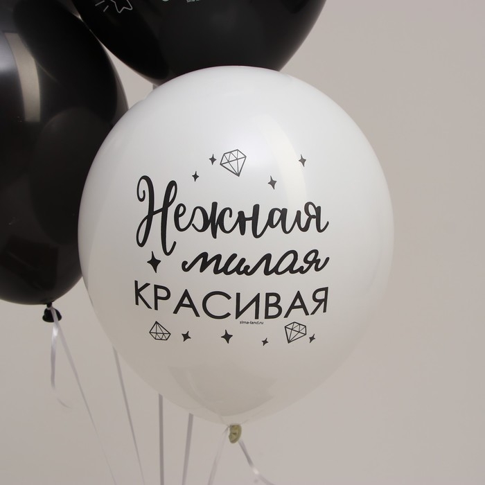 Воздушный шар латексный 12" &laquo;Ты светишь ярче звезд&raquo;, комплименты для неё, 5 шт.