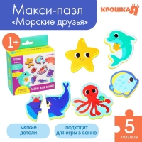 Мягкий пазл для малышей &laquo;Морские друзья&raquo;, 5 пазлов, Крошка Я