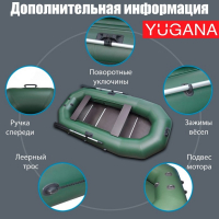 Лодка YUGANA Н-300 С, слань, цвет олива Лодка YUGANA Н-300 С, слань, цвет олива