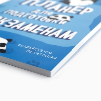 Планинг для подготовки к экзаменам, А5 60 л. Мягкая обложка «Панда» Планинг для подготовки к экзаменам, А5 60 л. Мягкая обложка «Панда»