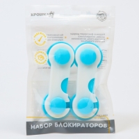 Набор блокираторов для дверей и ящиков, 2 шт., цвет белый/голубой, Крошка Я Набор блокираторов для дверей и ящиков, 2 шт., цвет белый/голубой, Крошка Я