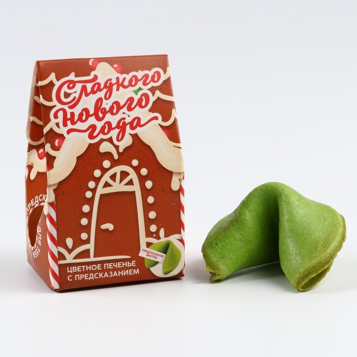 Новый год! Печенье с предсказанием в коробке «Сладкого Нового года», 1 шт. Новый год! Печенье с предсказанием в коробке «Сладкого Нового года», 1 шт.
