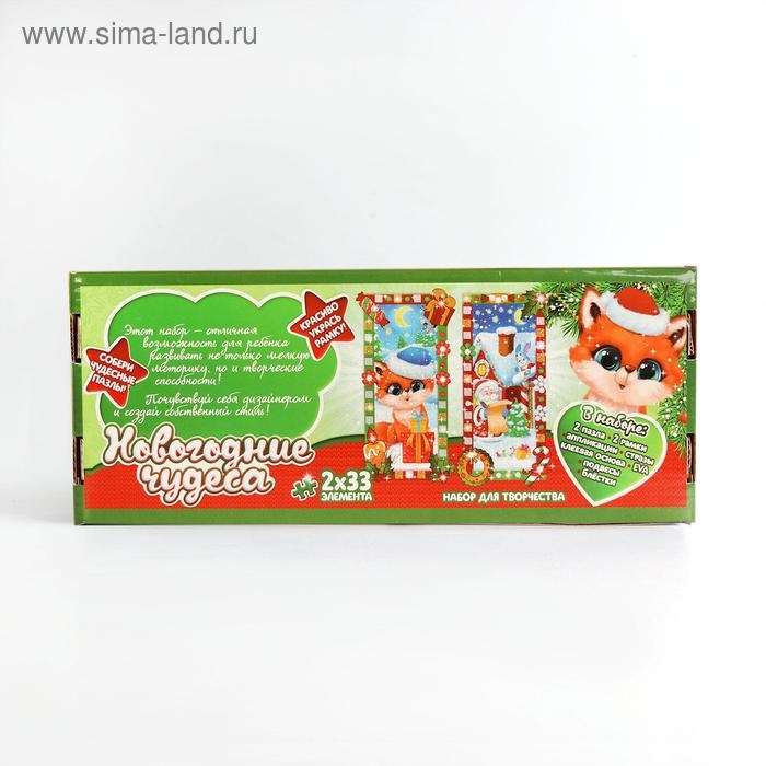 Набор для творчества &laquo;Новогодний пазл-аппликация&raquo;