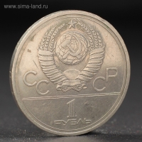 Монета "1 рубль 1978 года Олимпиада 80 Кремль Монета "1 рубль 1978 года Олимпиада 80 Кремль