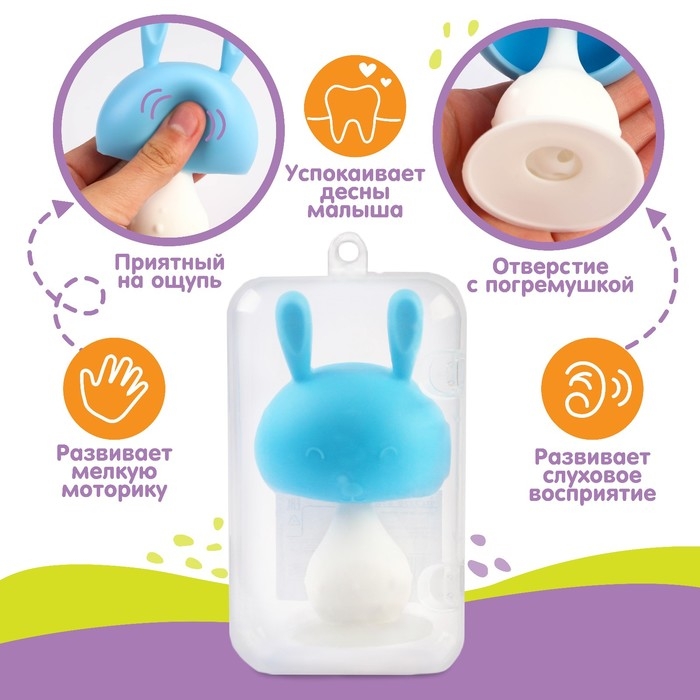 Прорезыватель силиконовый «Зайка», с погремушкой, на присоске, цвет голубой, Крошка Я Прорезыватель силиконовый «Зайка», с погремушкой, на присоске, цвет голубой, Крошка Я