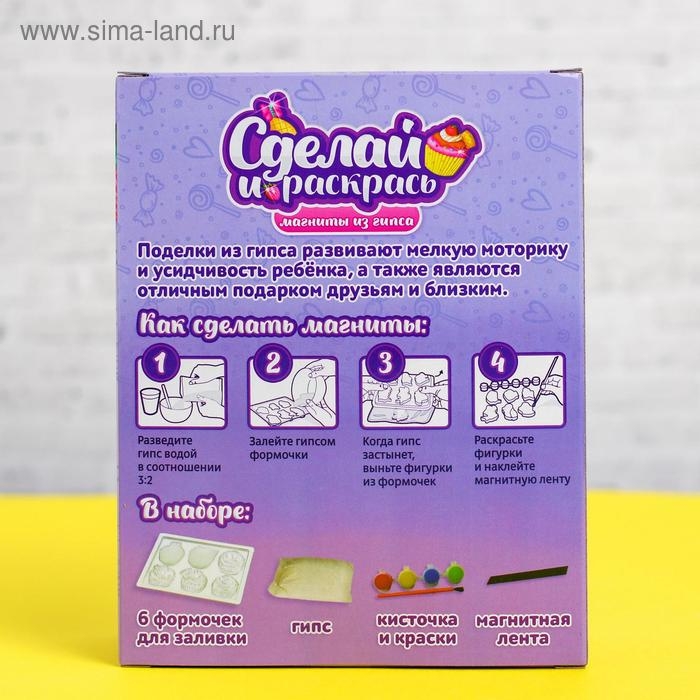 Набор для творчества Магниты из гипса &laquo;Кексики&raquo;