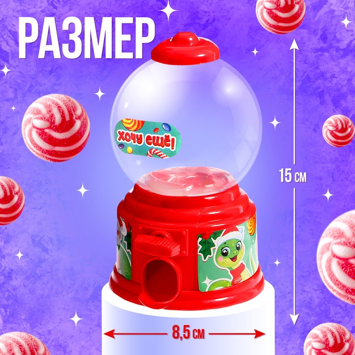 Автомат для конфет &laquo;Сладкий Новый год&raquo;, мини