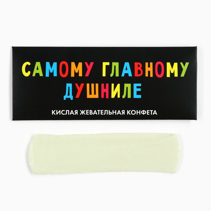 Конфеты жевательные &laquo;Самому главному душниле&raquo;, 1 шт х 25 г