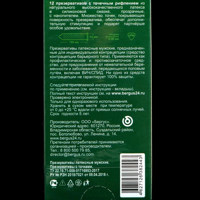 Презервативы «Torex» С точками, 12 шт. Презервативы «Torex» С точками, 12 шт.