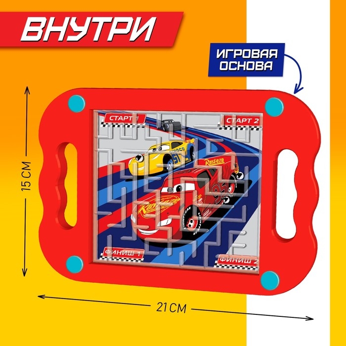 Настольная игра &laquo;Весёлый лабиринт&raquo;, Тачки