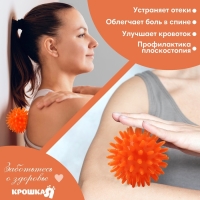 Мяч массажный ø6 см, цвет оранжевый, Крошка Я Мяч массажный ø6 см, цвет оранжевый, Крошка Я