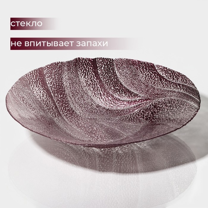 Салатник стеклянный &laquo;Драхна&raquo;, d=33 см, цвет бордовый