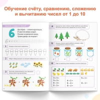 Книга-тренажёр «Математические ступеньки. Считаем от 6 до 10», 14 тематических занятий, А4, 68 стр., 6+ Книга-тренажёр «Математические ступеньки. Считаем от 6 до 10», 14 тематических занятий, А4, 68 стр., 6+