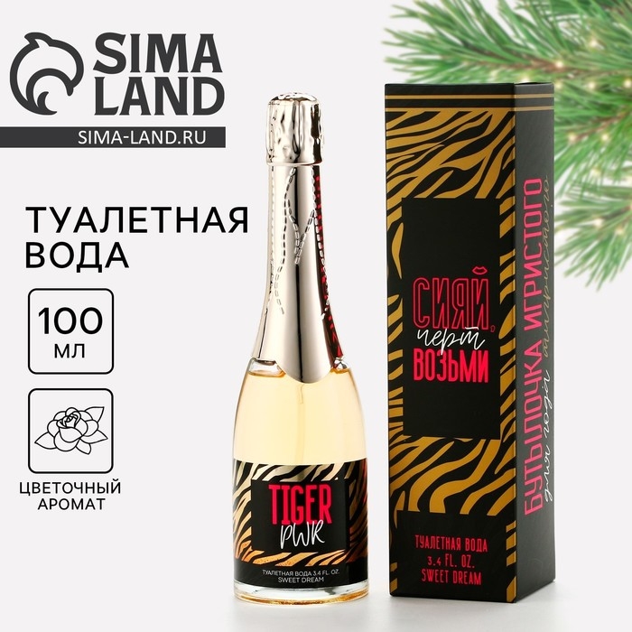 Туалетная вода женская новогодняя &laquo;Новый год: Сияй, черт возьми&raquo;, 100 мл