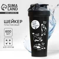 Шейкер &laquo;Котлетика&raquo;, 600 мл