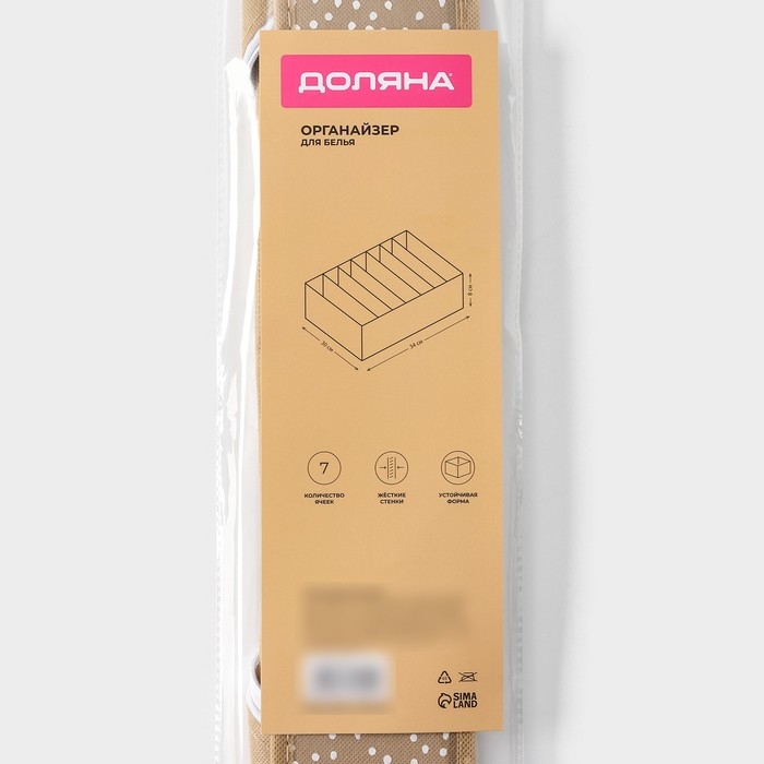 Органайзер для хранения белья Доляна Points, 7 ячеек, 34×30×8 см, цвет бежевый Органайзер для хранения белья Доляна Points, 7 ячеек, 34×30×8 см, цвет бежевый
