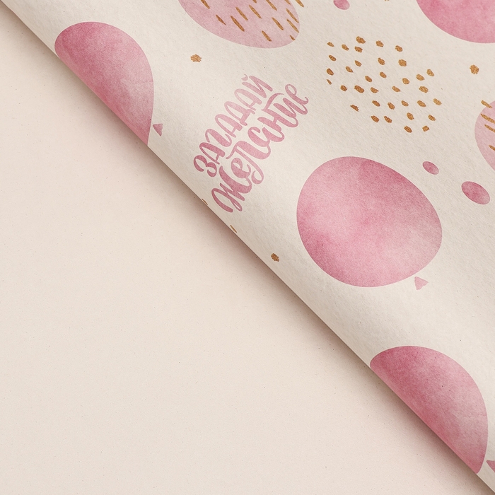 Бумага упаковочная, крафт Бумага упаковочная, крафт "Загадай желание", 70 х 100 см, 1 лист