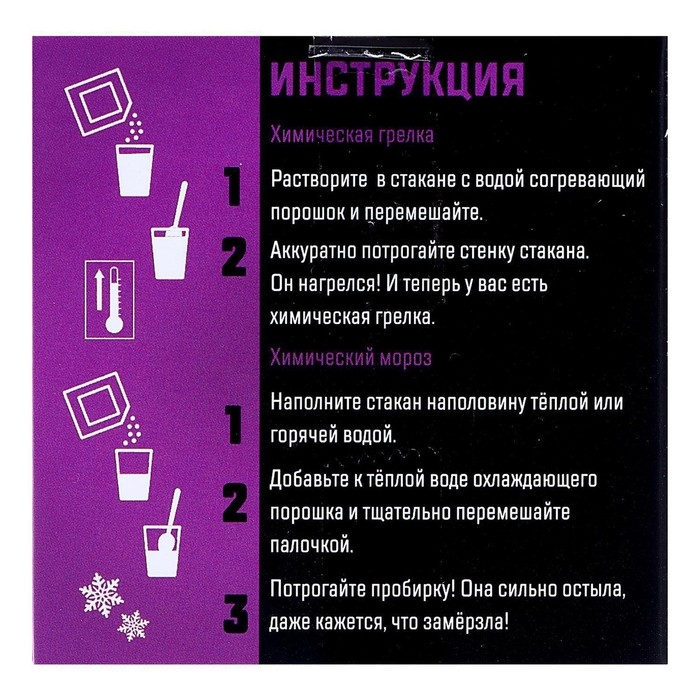 Набор для опытов &laquo;Химическая грелка&raquo;