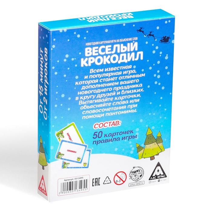 Новогодняя настольная игра &laquo;Новый год: Веселый крокодил&raquo;, 50 карт, 7+