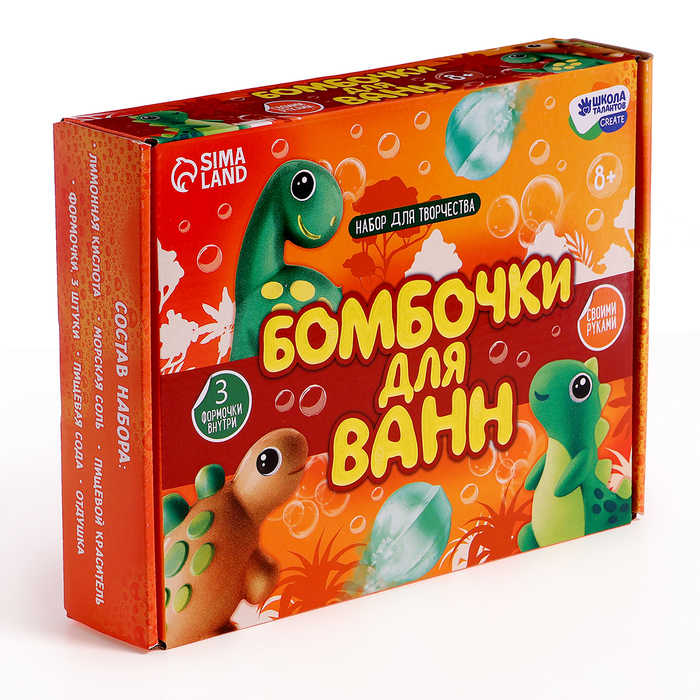 Набор для творчества. Бомбочки для ванн своими руками &laquo;Мир динозавров&raquo;