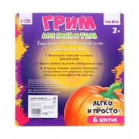 Грим для лица и тела 6 цветов по 1,2 г Грим для лица и тела 6 цветов по 1,2 г