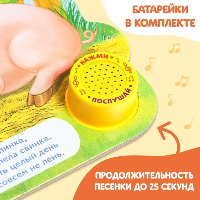 Музыкальная книга «Кто как говорит», 10 стр. Музыкальная книга «Кто как говорит», 10 стр.