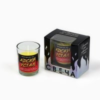 Ароматическая свеча прикол &laquo;Адски устала&raquo;, аромат ваниль, 8,3 х 5,3 х 8,3 см.