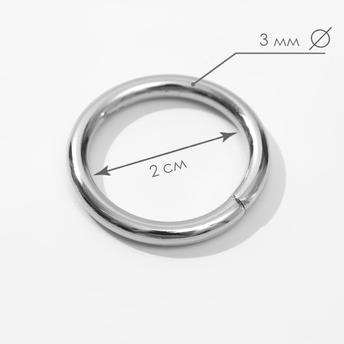 Кольца для сумок, d = 20 мм, толщина - 3 мм, 10 шт, цвет серебряный Кольца для сумок, d = 20 мм, толщина - 3 мм, 10 шт, цвет серебряный